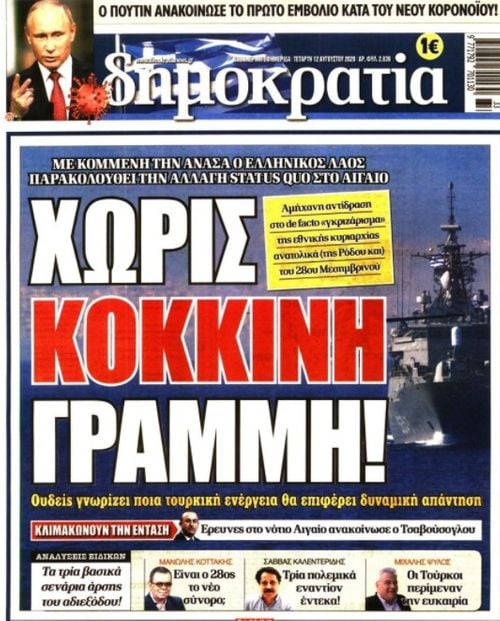 Οι εφημερίδες σήμερα. Όλα τα πρωτοσέλιδα.