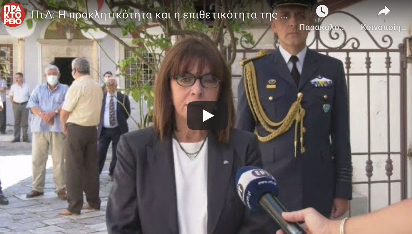 «Αντεθνικόν το αναληθές» κυρία Σακελλαρόπουλου