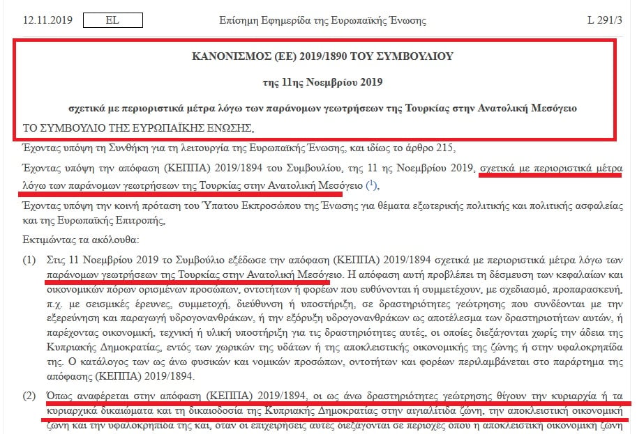 Γιατί δεν εφαρμόζονται οι αποφάσεις (Νοε.2019) της Ε.Ε κατά της τουρκίας, σχετικά με παράνομες ενέργειες-γεωτρήσεις & παραβίαση κυριαρχικών δικαιωμάτων.;
