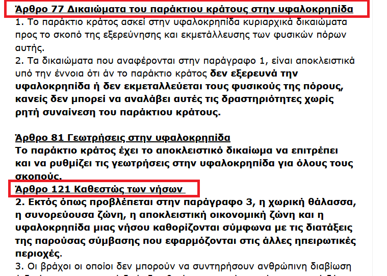 Screenshot 2020 08 22 Να εφαρμόσουμε κατά γράμμα τη σύμβαση Η Ε για το δίκαιο της θάλασσας και ας μην την έχει υπογράψει η ...