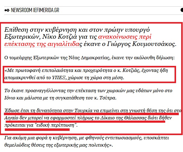 Screenshot 2020 08 26 Kουμουτσάκος για αιγιαλίτιδα Με πρωτοφανή επιπολαιότητα ο Κοτζιάς χώρισε τη χώρα στη μέση ΠΟΛΙΤΙΚΗ ie...1