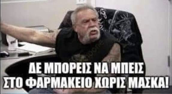 Μασκαριλίκια.
