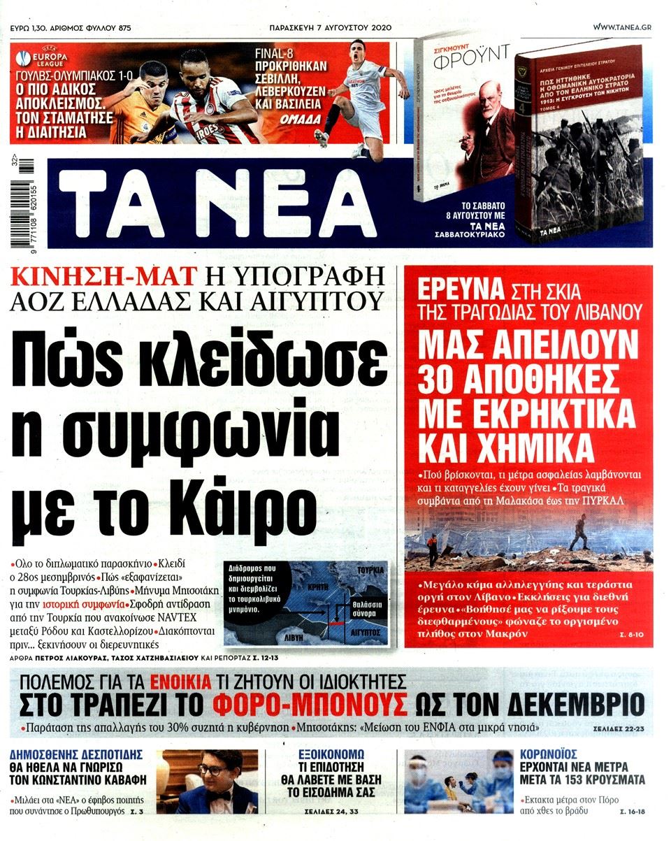 Εφημερίδες. Όλα τα πρωτοσέλιδα. 21 e37a93c4 2175 483d aa1e d116977bc5a4