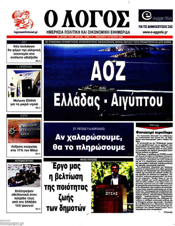 Εφημερίδες. Όλα τα πρωτοσέλιδα. 28 f527505f 9997 4042 ba7c 052cacb77774