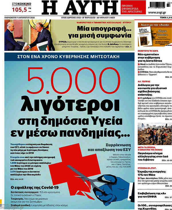 Εφημερίδες. Όλα τα πρωτοσέλιδα. 24 f62082d2 daa4 44b7 a200 e026c3d9a7c4