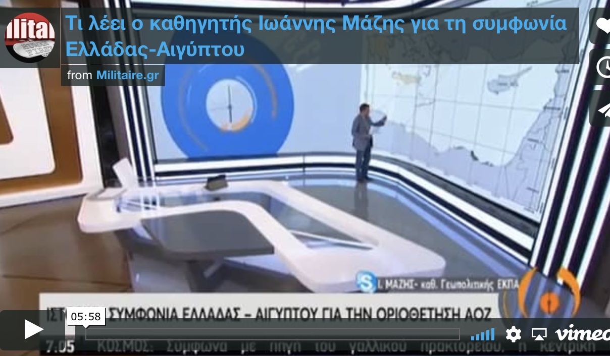 Τι λέει ο Ιωάννης Μάζης για τη συμφωνία Ελλάδας-Αιγύπτου. Βίντεο.