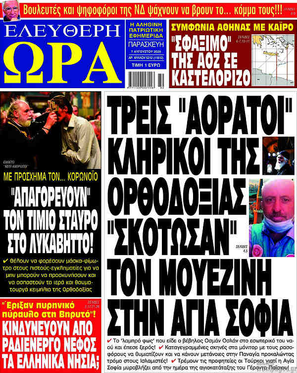 Εφημερίδες. Όλα τα πρωτοσέλιδα. 27 ffe11fa0 aec9 4587 9514 318cfe5f339a