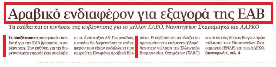 ΕΑΒ