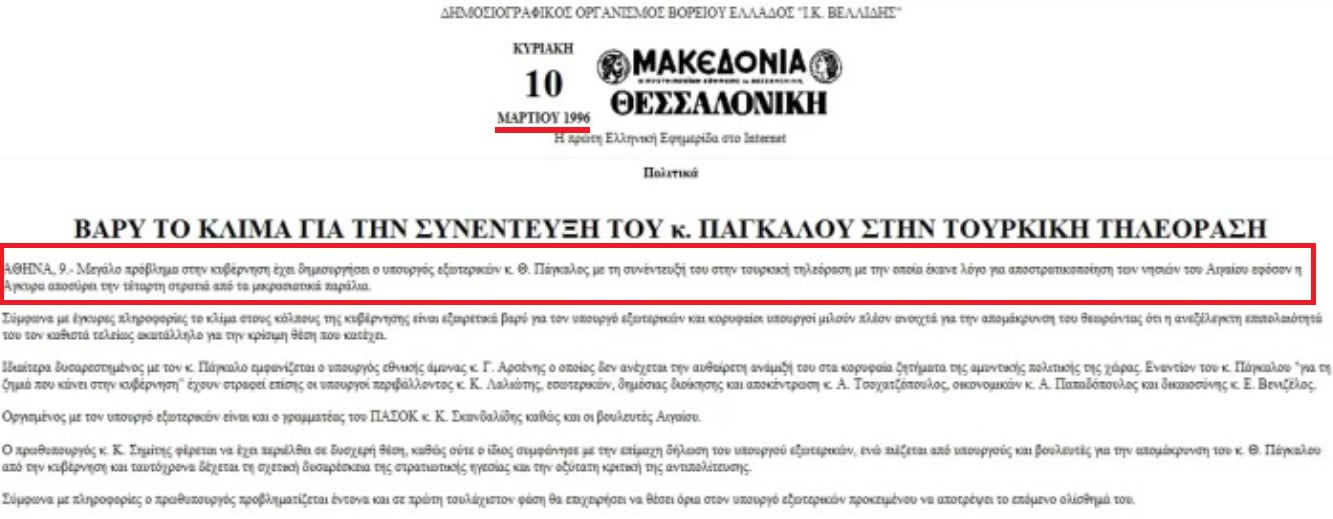 μακεδονιαπαγκαλος