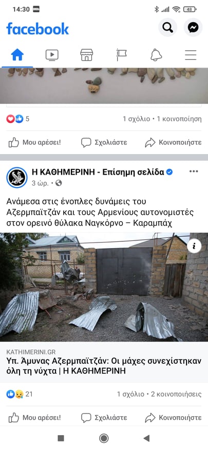 ΚΑΘΗΜΕΡΙΝΗ ΑΡΜΕΝΙΑ ΑΖΕΡΜΠΑΙΤΖΑΝ