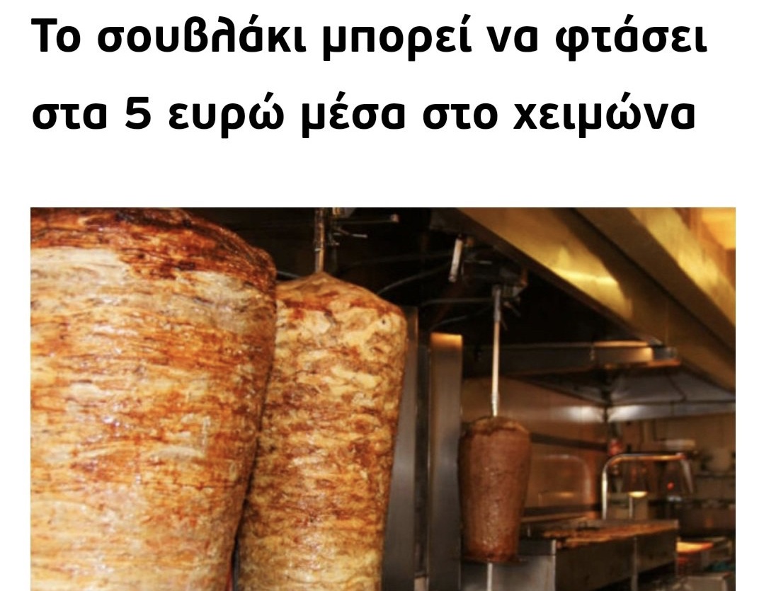 Πιτόγυρο: Βρώμικα κόλπα με την τιμή στο σουβλάκι