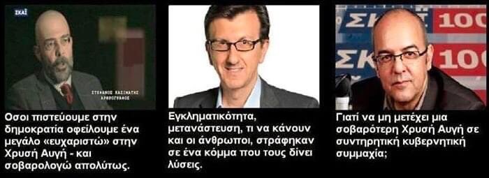 Ποιον στηρίζουν σήμερα αυτοί που στήριξαν την Χρυσή Αυγή; 10 1BE01D9E 247F 47DD 89E4 717F9BFD1191