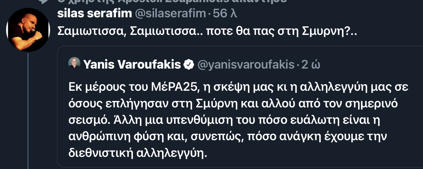 Απαράδεκτο σχόλιο του Σίλα Σεραφείμ για τον σεισμό στην Σάμο