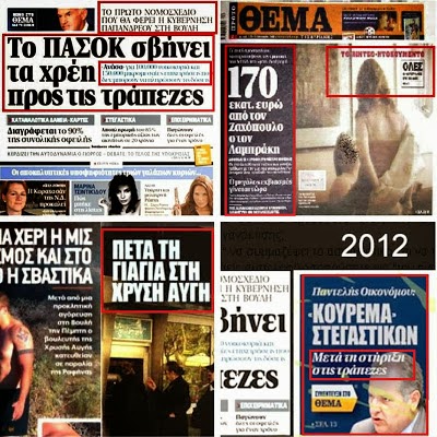 Ποιον στηρίζουν σήμερα αυτοί που στήριξαν την Χρυσή Αυγή; 12 98F8B1B1 6BFE 498E 80A0 16DD40EDA654