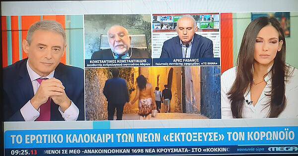 Αποκάλυψη κόλαφος του Mega για την έξαρση της πανδημίας (βίντεο) 6 2FB5401D 7EF9 4F2F BAA7 80838CE40BCC