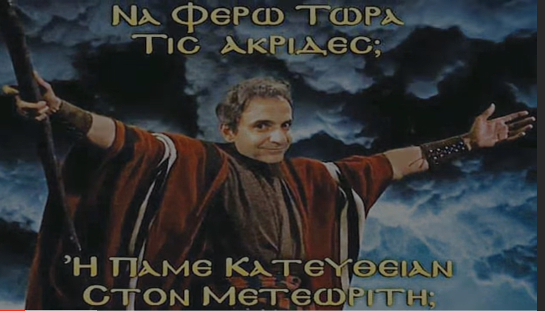 Μέχρι και τραγούδια γράφουν για τον Έλληνα πρωθυπουργό!