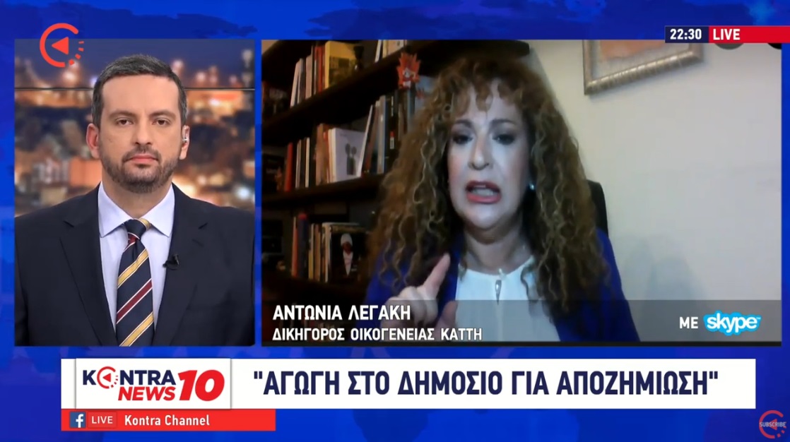 Αντωνία Λεγάκη: Αστυνομικοί κακοποίησαν την Λυδία προκαλώντας διάσειση