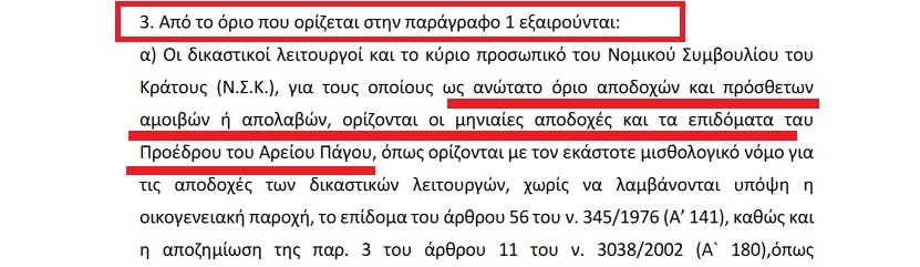 ΝΔ Ιουλ.2018:Την ώρα που οι Έλληνες θρηνούν τους νεκρούς τους, ο ΣΥΡΙΖΑ επιχείρησε να αυξήσει τις αποδοχές των, διορισμένων επικεφαλής των ΔΕΚΟ....Τώρα για ΕΡΤ-ΑΠΕ είναι απλά Δευτέρα 7