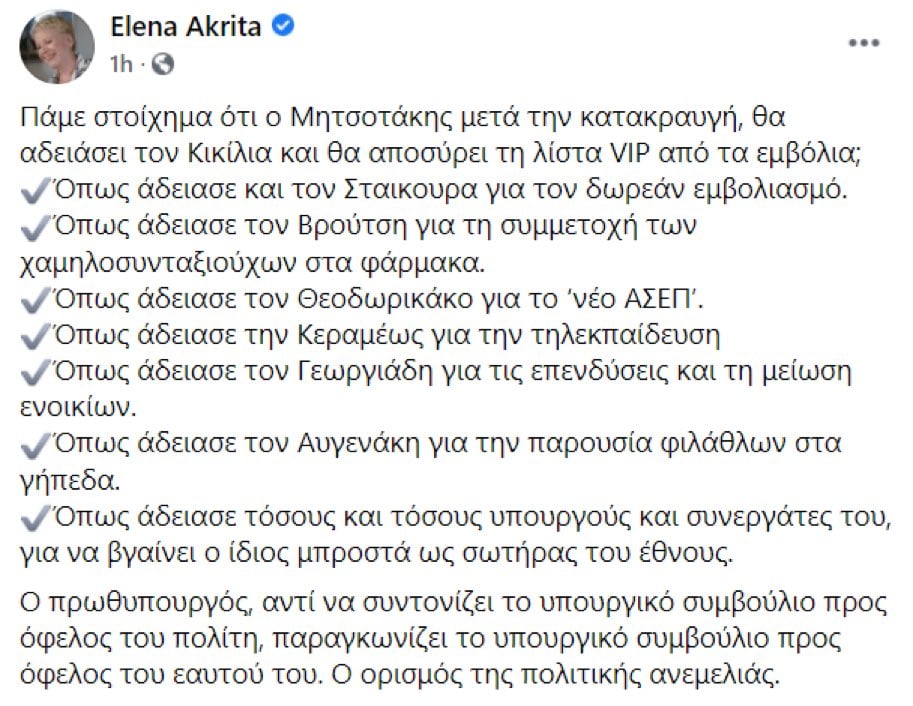 Η προφητεία της Έλενας Ακρίτα για τον Μητσοτάκη που επιβεβαιώθηκε! 6 D37A4587 3749 4841 BCB0 DFD6CDC48A6B