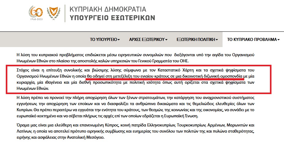 Screenshot 2020 12 03 Το όραμά μας για μία επανενωμένη Κύπρο MFA