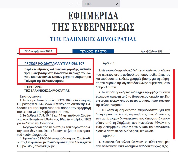 Screenshot 2020 12 27 ΕΦΗΜΕΡΙΔΑ ΤΗΣ ΚΥΒΕΡΝΗΣΕΩΣ document 1 pdf