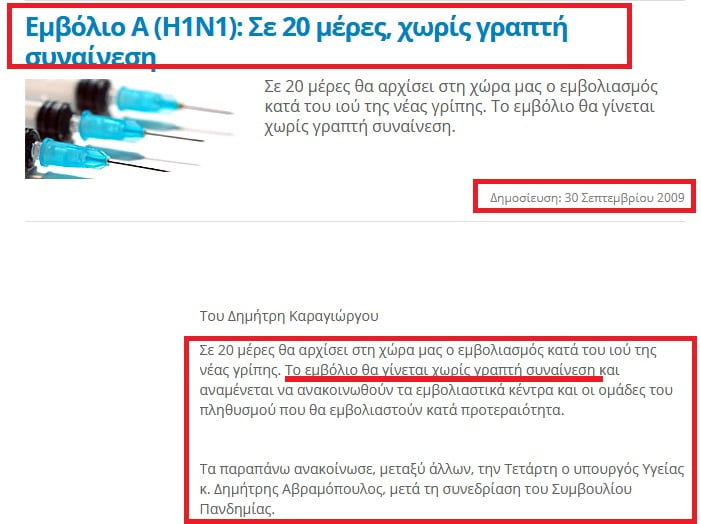 ΕΜΒΟΛΙΟ ΓΡΙΠΠΗΣ 2009 ΑΒΡΑΜΟΠΟΥΛΟΣ