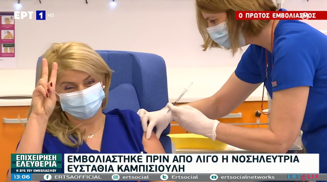 Εμβολιασμοί για κορονοϊό: Εμβολιάστηκε η πρώτη Ελληνίδα – Η νοσηλεύτρια Ευσταθία Καμπισιούλη του Ευαγγελισμού (Βίντεο)