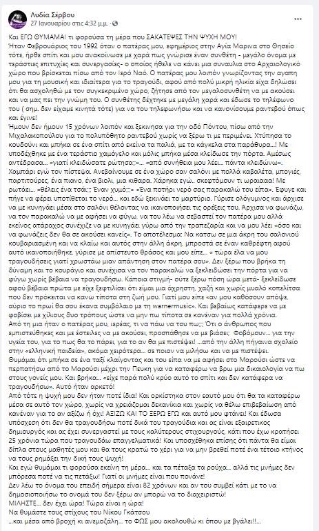 Σαπίλα χωρίς όρια στην ελληνική showbiz - Νέα επώνυμη καταγγελία παρενόχλησης σε 15χρονη, από κορυφαίο μουσικοσυνθέτη 6 DC8FBB3C 4286 4F1A BE6A 0A13E585D63B