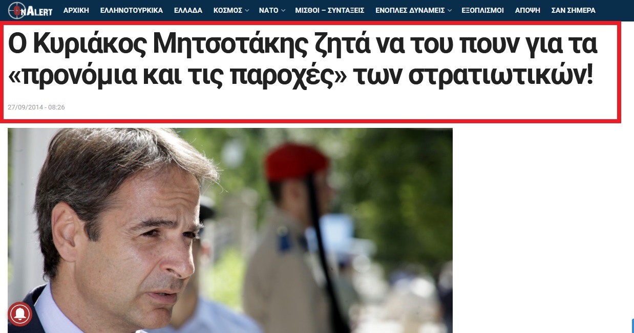 Screenshot 2021 01 21 Ο Κυριάκος Μητσοτάκης ζητά να του πουν για τα προνόμια και τις παροχές των στρατιωτικών OnAlert