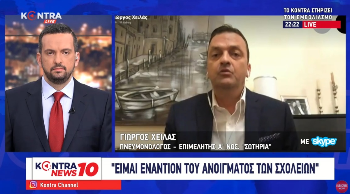 Γιώργος Χειλάς πνευμονολόγος: Είμαι εναντίον του ανοίγματος των Σχολείων (Βίντεο)
