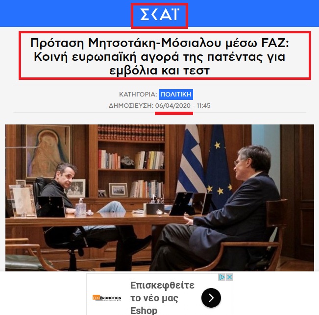 μητσος2