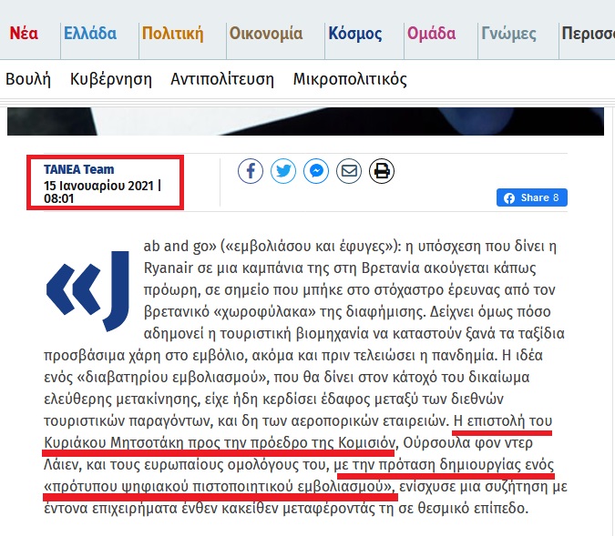 μητσοτακης ψηφιακοπιστοποιητικο