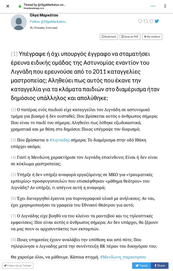 Κατέβηκε ο λογαριασμός Μαρκάτου στο Twitter μετά τις τρομερές καταγγελίες για Λιγνάδη 6 34CEFC50 03E9 44F7 A902 23C5841B695C