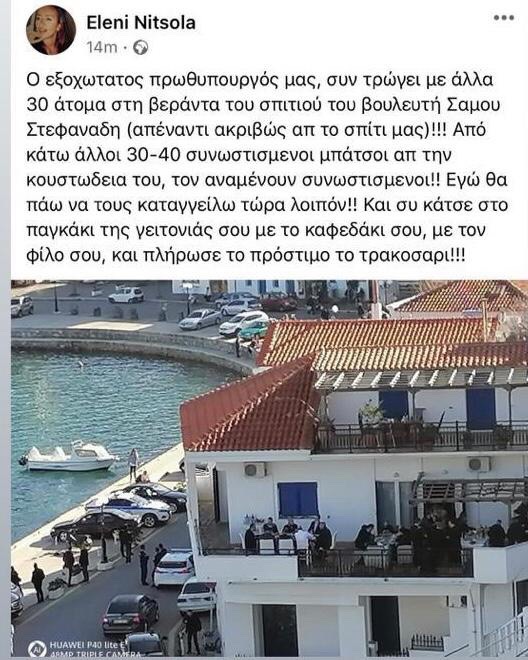 Μητσοτάκης Ικαρία