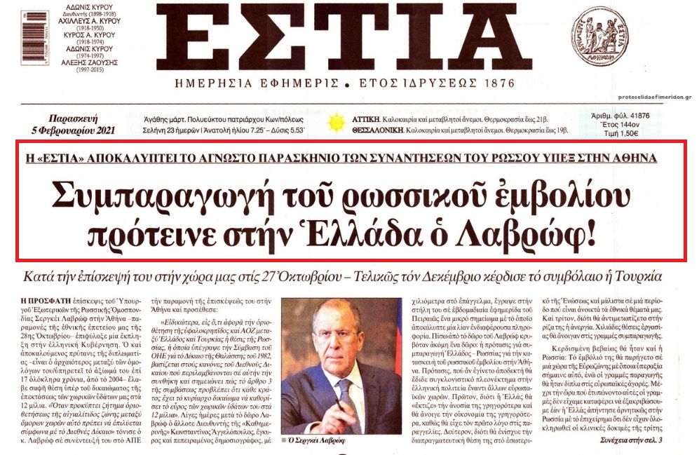 Ο Λαβρόφ στις 27 Οκτ. 2020, κατά την επίσκεψή του στην Αθήνα, πρότεινε συμπαραγωγή του ρωσικού εμβολίου...!!! 2 Screenshot 2021 02 05 estia JPG JPEG εικόνα 1283 × 2102 εικονοστοιχεία