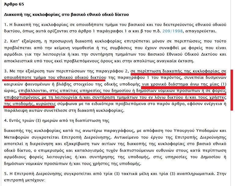 Screenshot 2021 02 17 Νόμος 4663 2020 ΦΕΚ 30 Α 12 2 2020 Κωδικοποιημένος