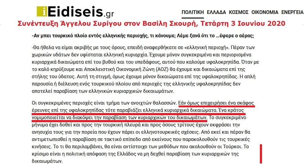 Άγγελος Συρίγος στο iEidiseis