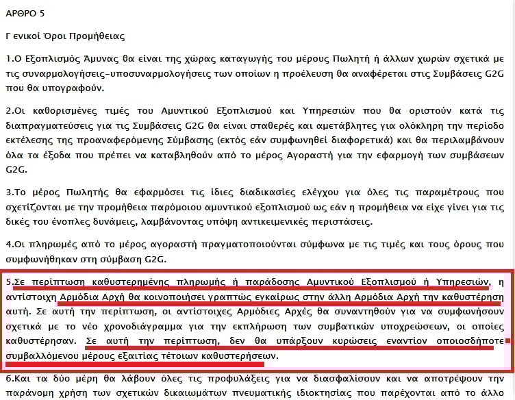 διακρατικη συμφωνια Ισραηλ