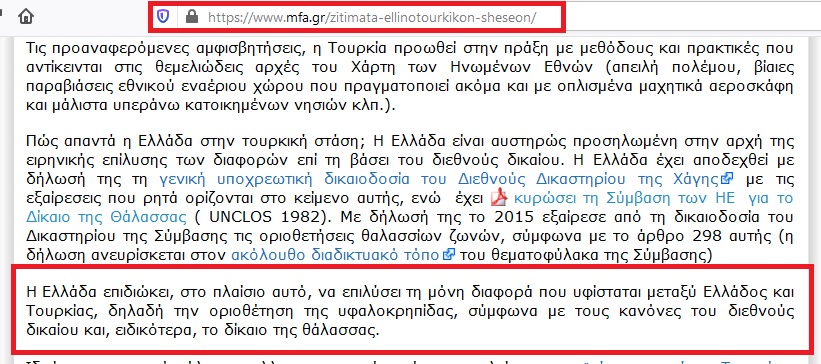 εθνικη θεση συζηταμε μονο υφαλοκρηπίδα