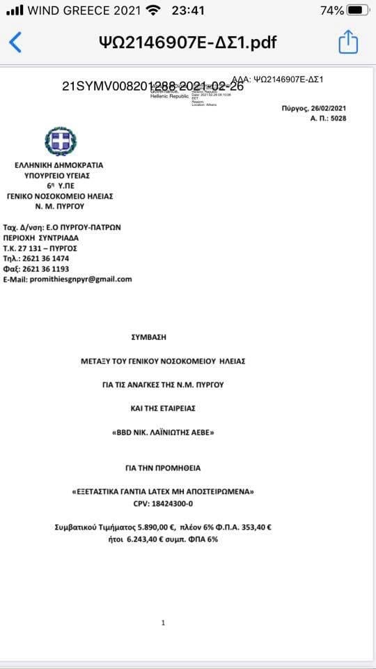 Βόμβα Πολάκη για νέα απευθείας και υπερκοστολογημένη ανάθεση της Σοφίας Νικολάου 15 13FEF4DB 76DB 485D 93A5 139E7504666E