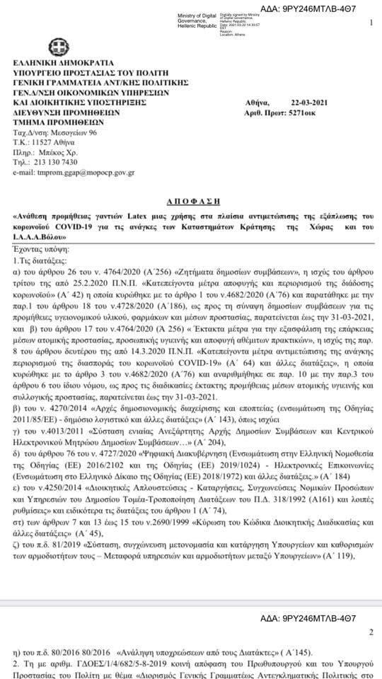 Βόμβα Πολάκη για νέα απευθείας και υπερκοστολογημένη ανάθεση της Σοφίας Νικολάου 11 6333040A 1641 4952 AEA9 3DE019784F6D