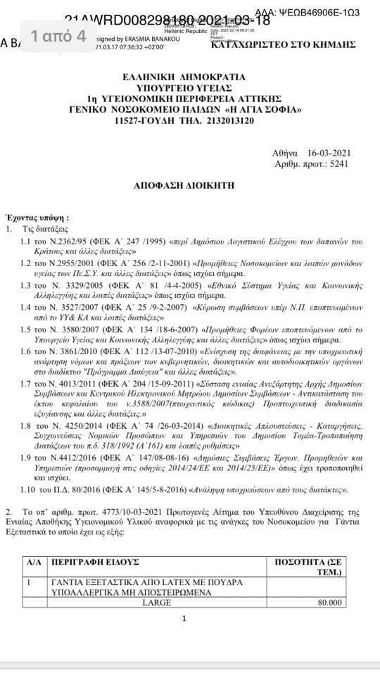 Βόμβα Πολάκη για νέα απευθείας και υπερκοστολογημένη ανάθεση της Σοφίας Νικολάου 16 912C8975 735A 4930 BD1A EC2347503BF3