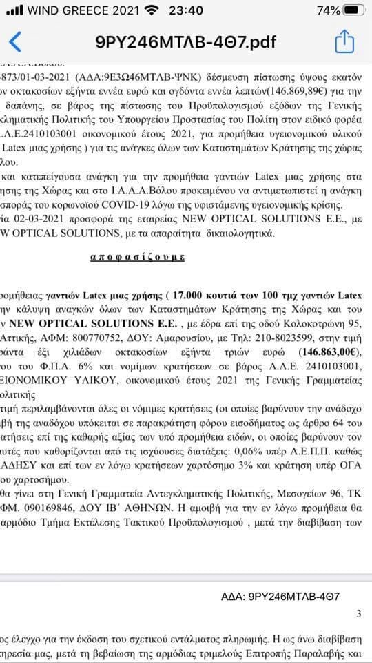 Βόμβα Πολάκη για νέα απευθείας και υπερκοστολογημένη ανάθεση της Σοφίας Νικολάου 12 C97F9F15 9B21 4AA4 BA7E 3ADD5E1686C3