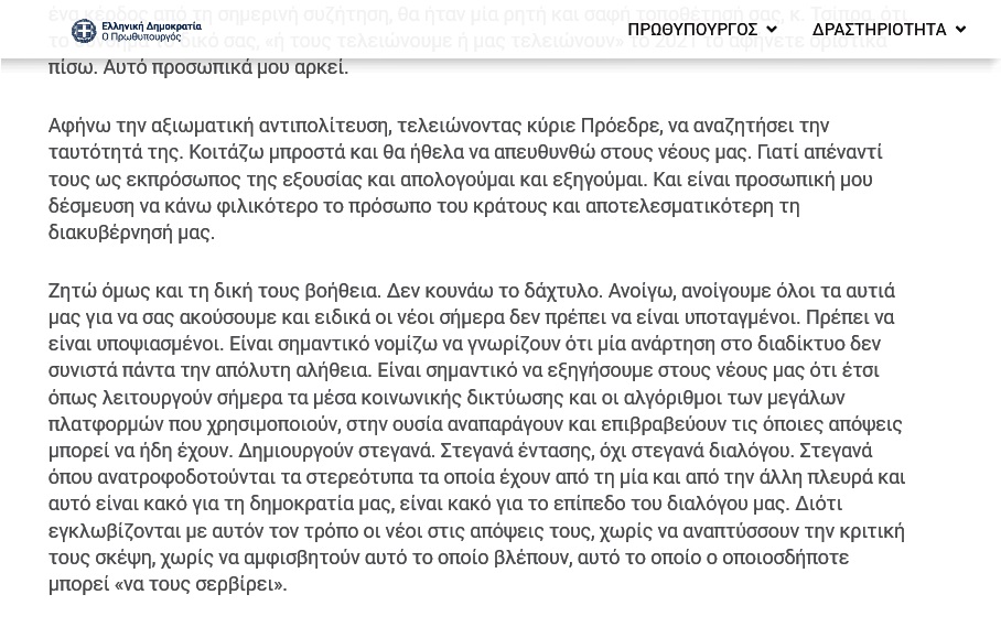 Screenshot 2021 03 18 Απάντηση του Πρωθυπουργού Κυριάκου Μητσοτάκη στη Βουλή στο πλαίσιο της Ώρας του Πρωθυπουργού σε ε...
