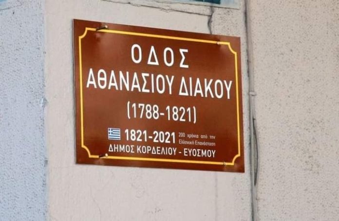 Εύγε...21 πινακίδες για το 1821 από τον Δήμο Κορδελιού-Ευόσμου 7 dhmos kordeliou1 696x455 1