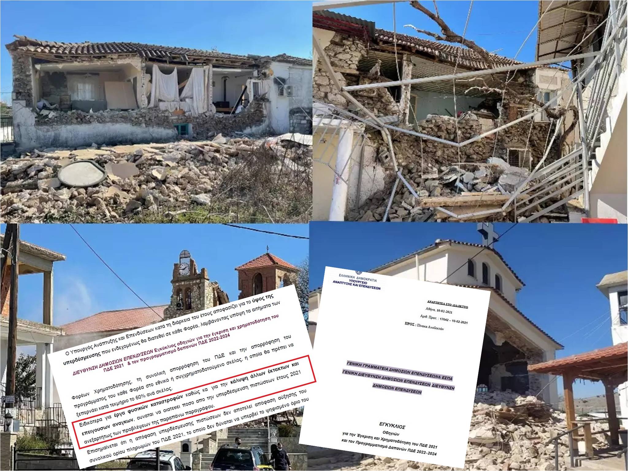 Να χρηματοδοτηθούν άμεσα έργα σεισμόπληκτων Θεσσαλίας, με υπερδέσμευση πιστώσεων του Προγράμματος Δημοσίων Επενδύσεων (ΠΔΕ)…