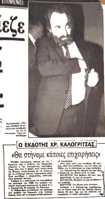 Μητσοτάκης με Καλογρίτσα μάρτυρα. Που το είχαμε ξαναδεί... 6 6D9FD191 CBD8 4568 82C3 FB09F403A562