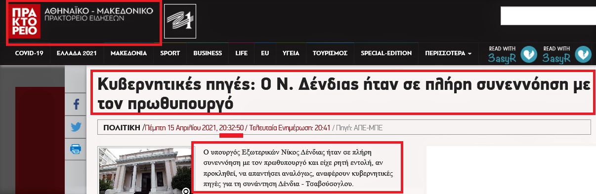 απε δενδιας