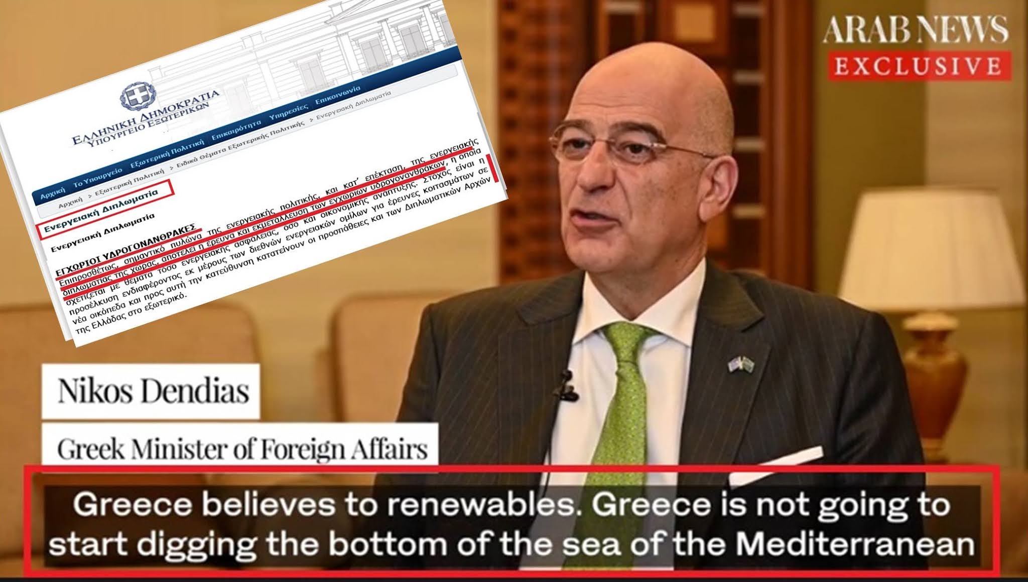 Κύριε Δένδια για να μην ξεχνιόμαστε… Η έρευνα και εκμετάλλευση των εγχώριων υδρογονανθράκων είναι εθνική μας θέση