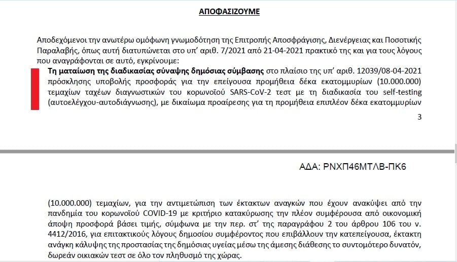 ματαιωση διαγωνισμου σελφτεστ1